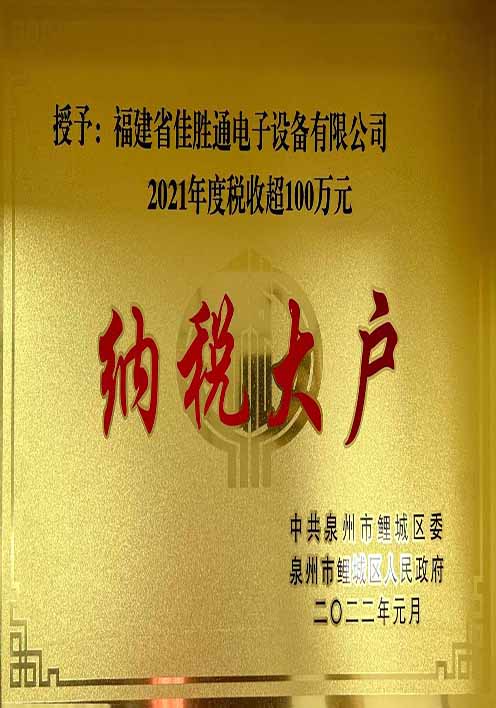 高額納税者
