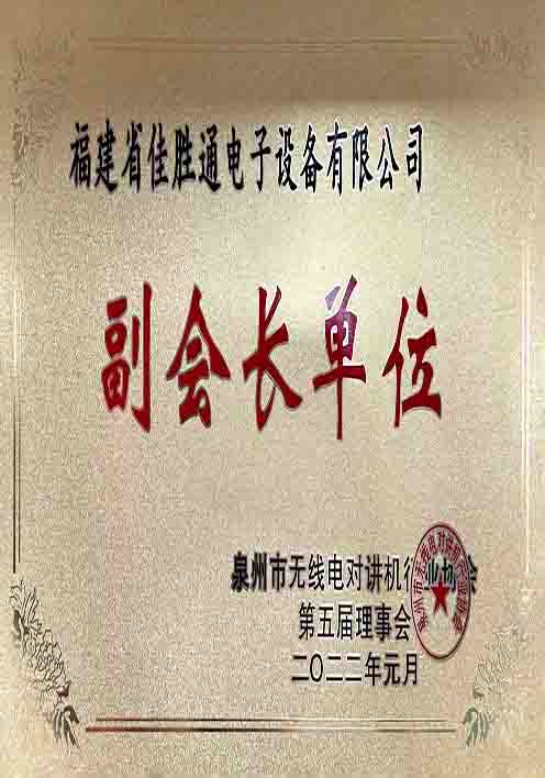 無線工業会副会長